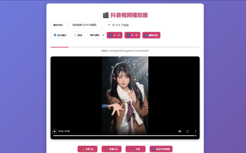抖音风格视频播放器开源代码-七七源码网