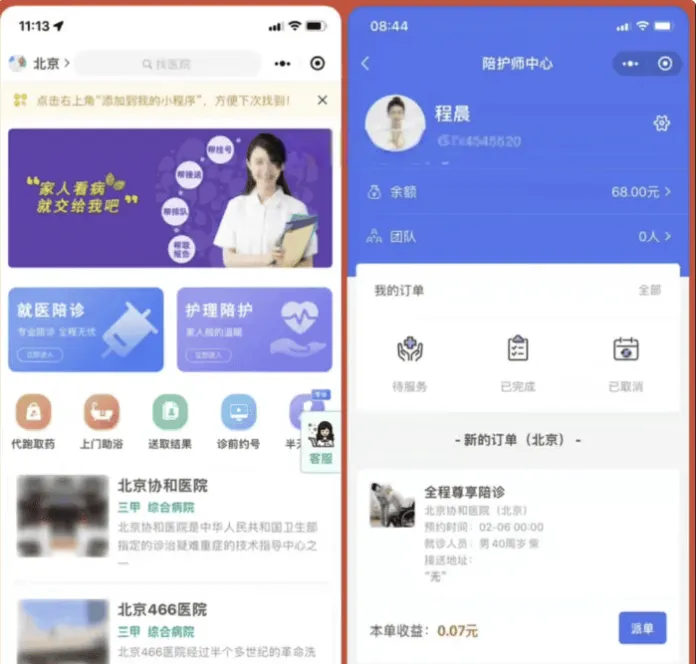 嘀嗒陪诊微信小程序源码 – FastAdmin多区域陪诊代理平台解决方案-七七源码网