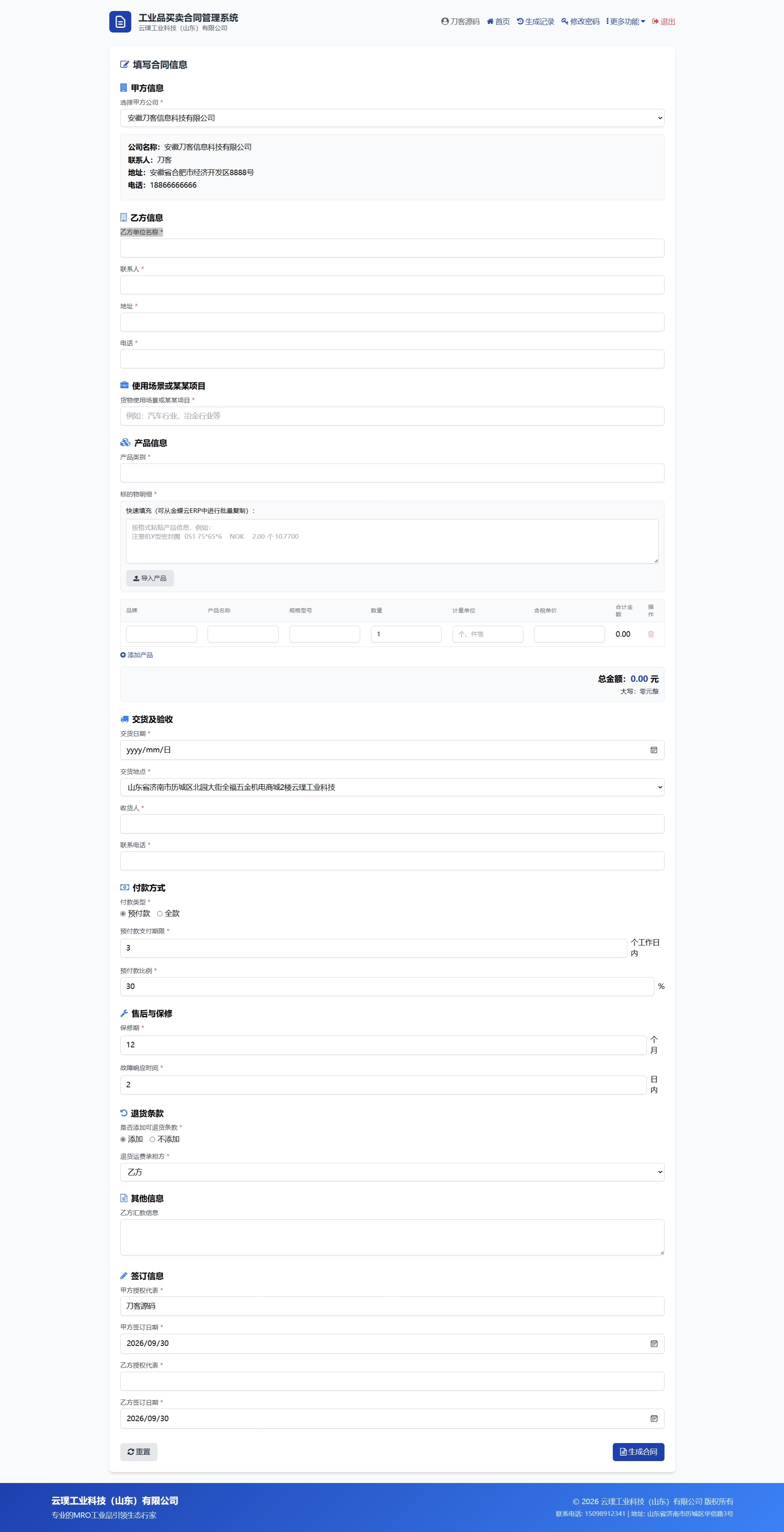 工业品买卖合同生成系统——契约星源码，专业工业品企业合同管理解决方案-七七源码网