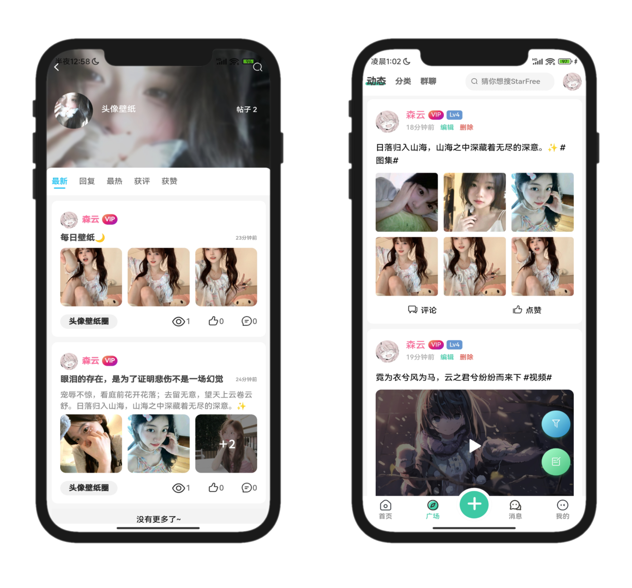 StarFree唯美社区系统源码 图片