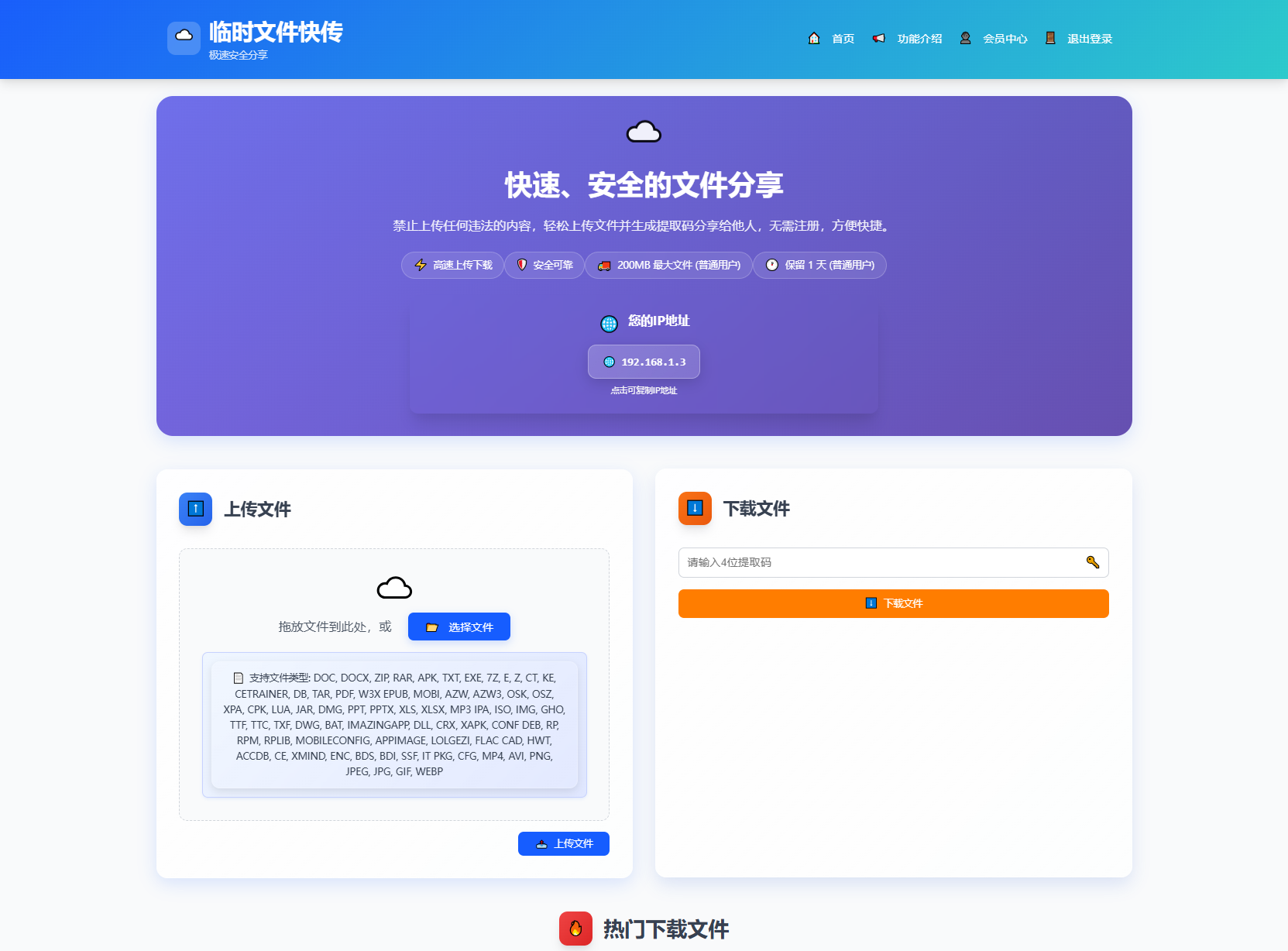 9月更新：开源临时文件快传系统源码及详细教程，快速上手！-七七源码网