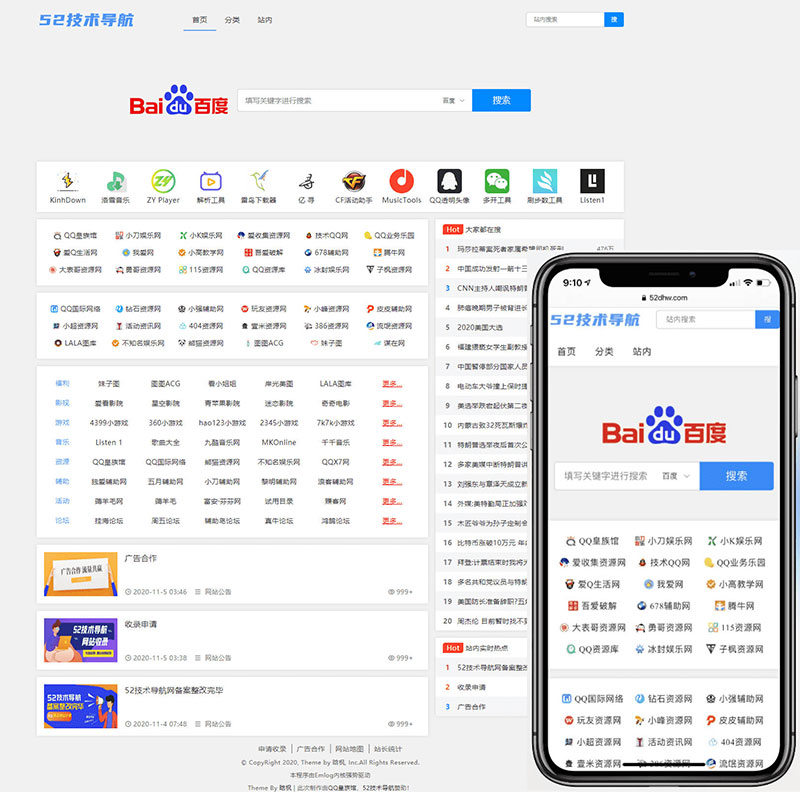 非常简洁的Emlog技术导航网站源码NavTem模板-七七源码网