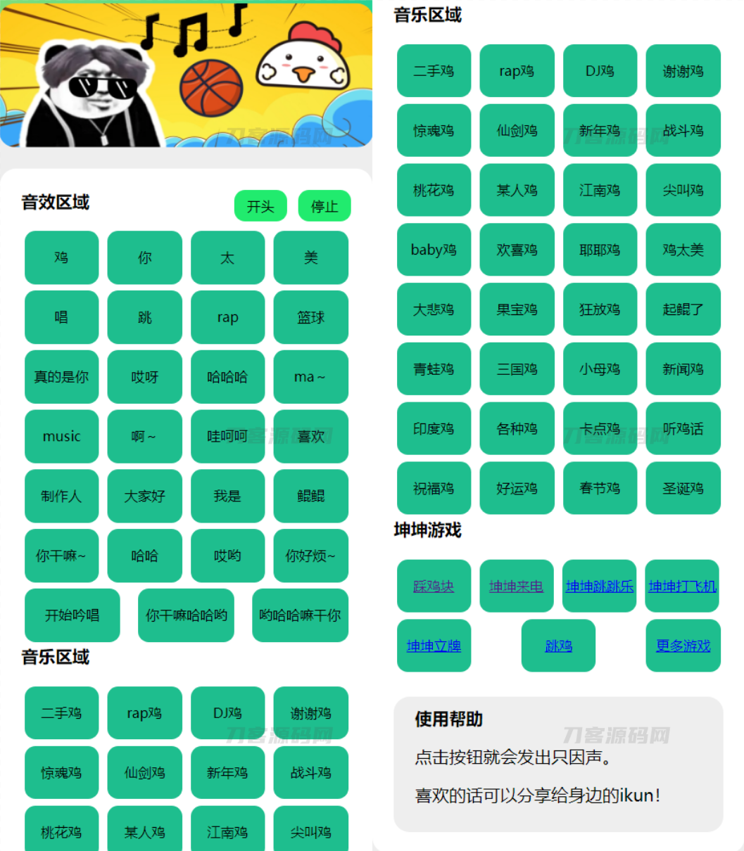 在线鸡乐盒网页版源码+坤坤音效库 - 免费下载与教程-七七源码网
