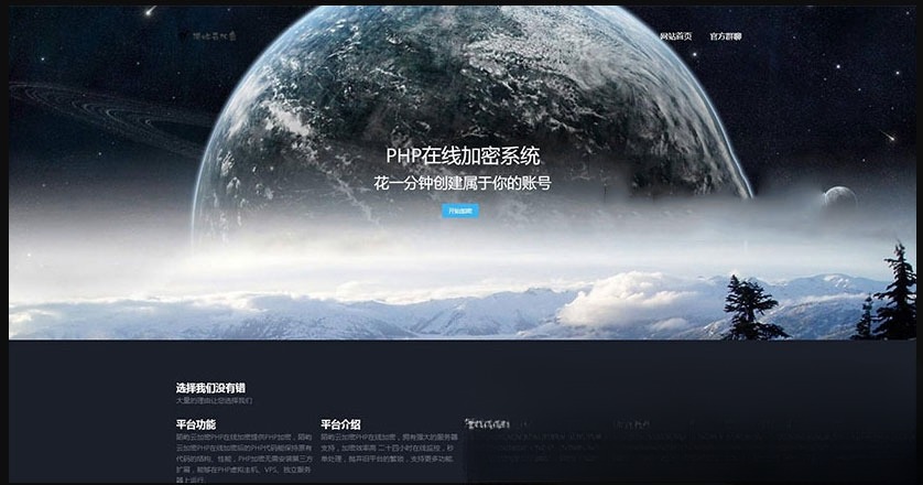 PHP在线文件加密系统源码 – 陌屿云PLUS V8.01开源版，SEO优化标题-七七源码网