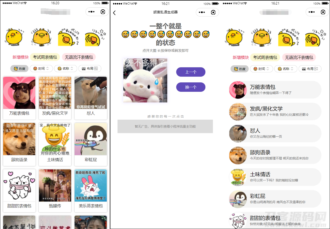 胡言乱语生成器小程序源码——SEO优化版-七七源码网