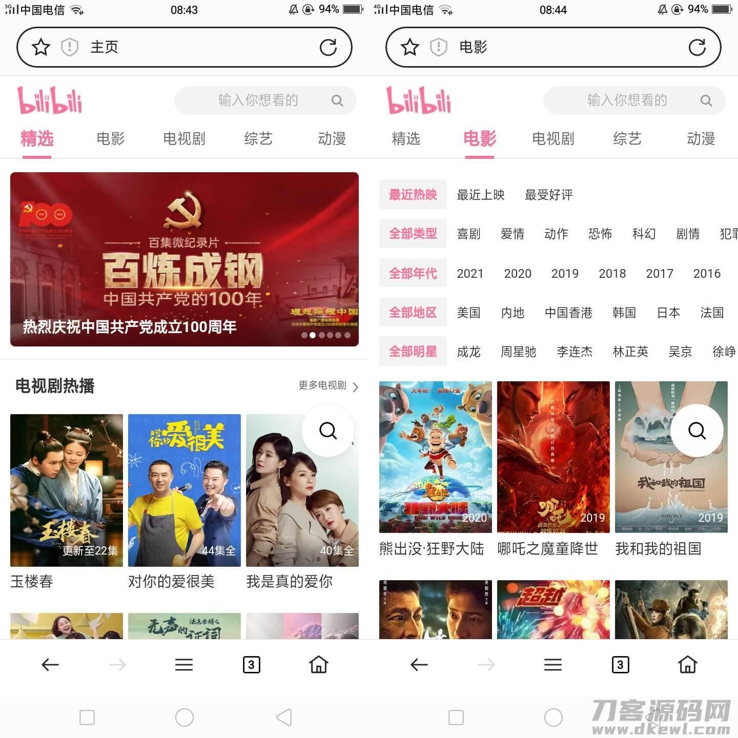 高仿哔哩哔哩影视电影网站源码下载，一键搭建热门视频平台-七七源码网
