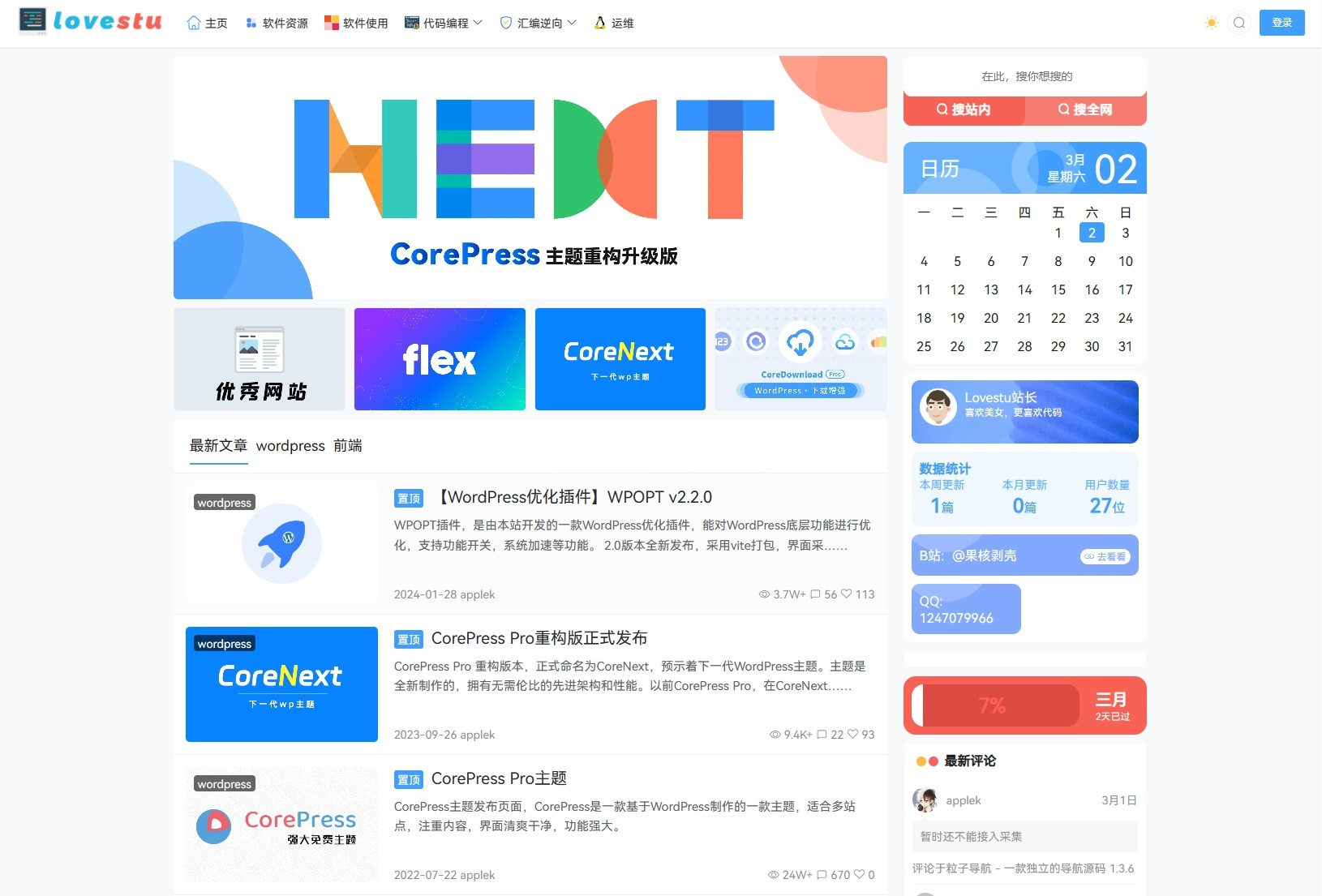 CoreNext主题免授权版 WordPress主题-七七源码网