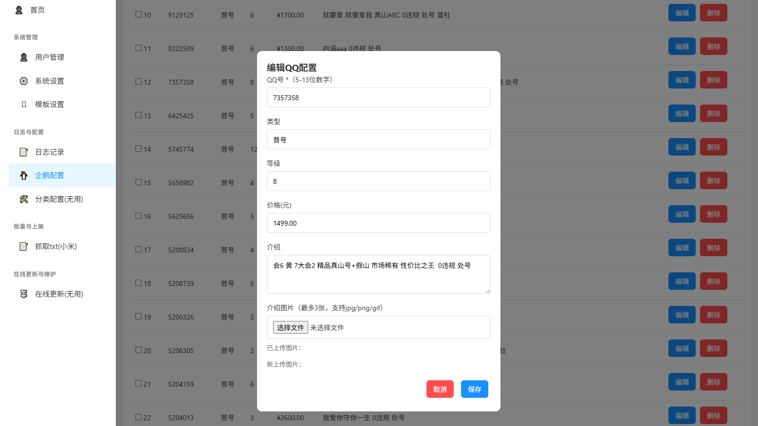 扣扣号码展示系统源码 全开源带后台 多套首页模板支持QQ号码展示与售卖 图片