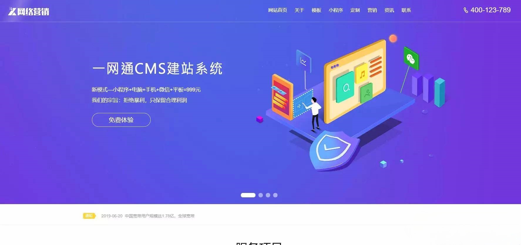 最新一键通CMS PHP建站模板完整版已验证-七七源码网