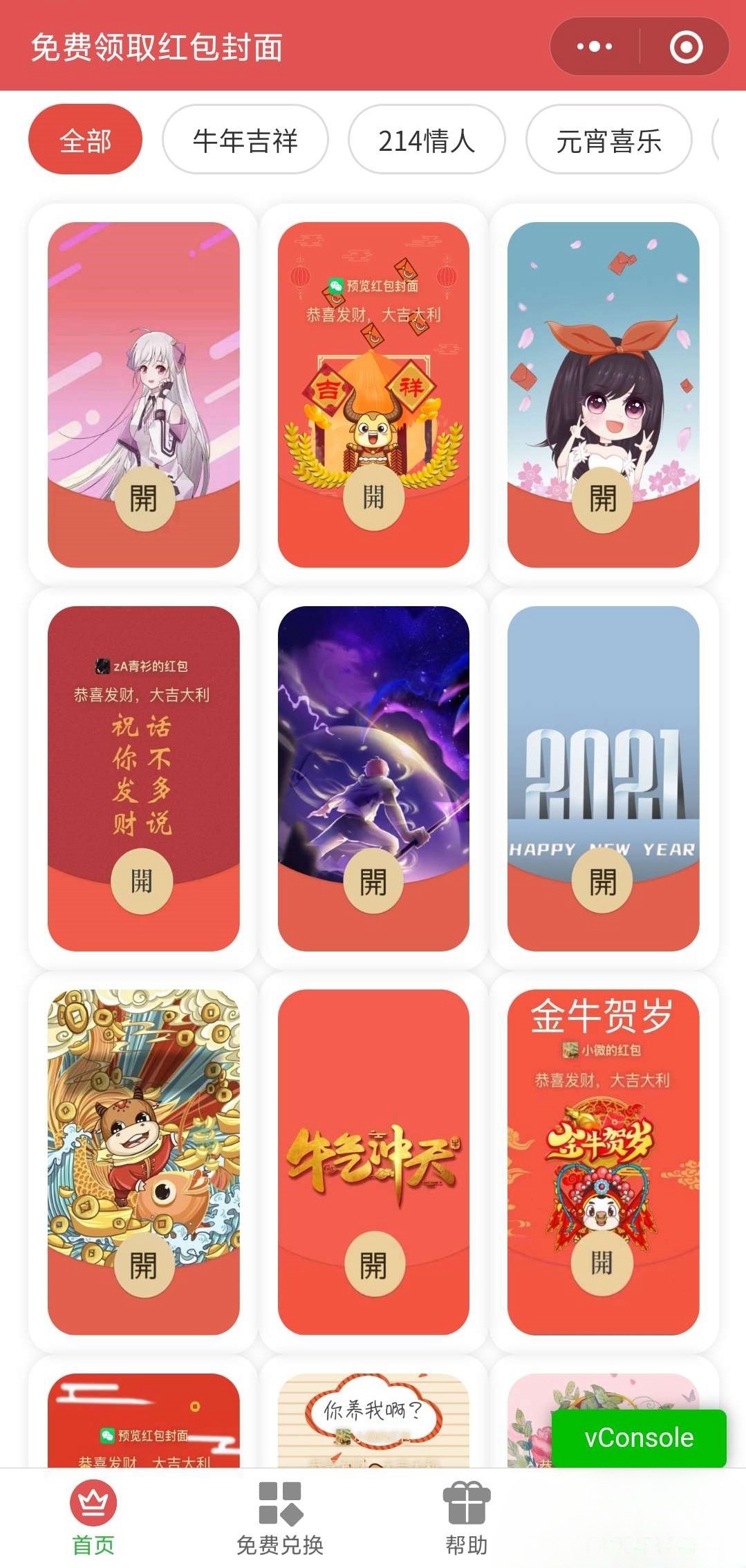 微信红包封面制作小程序源码——基于UniApp开发教程-七七源码网