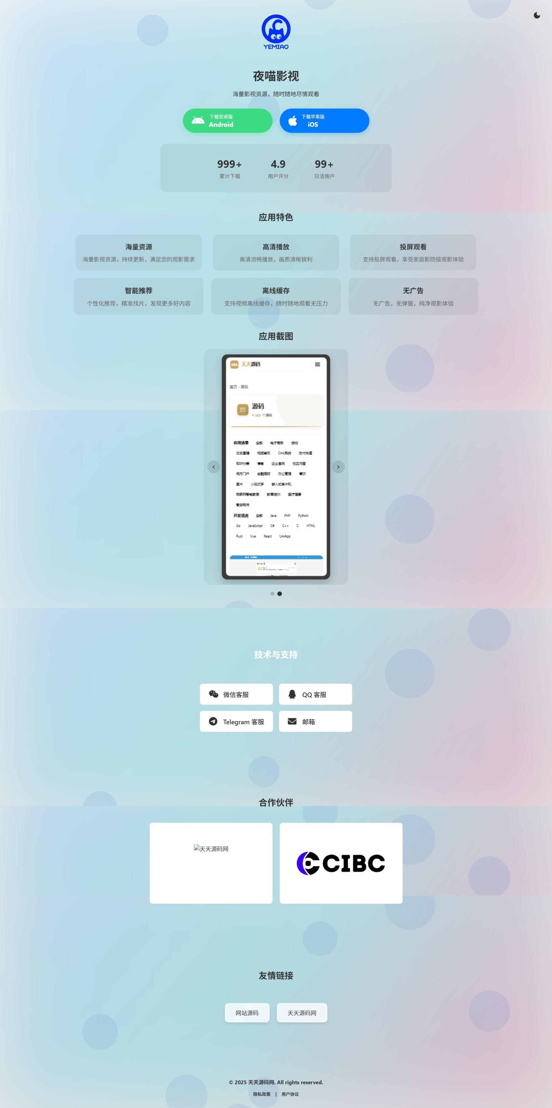 APP下载介绍页 HTML单页源码 双端自适应-七七源码网