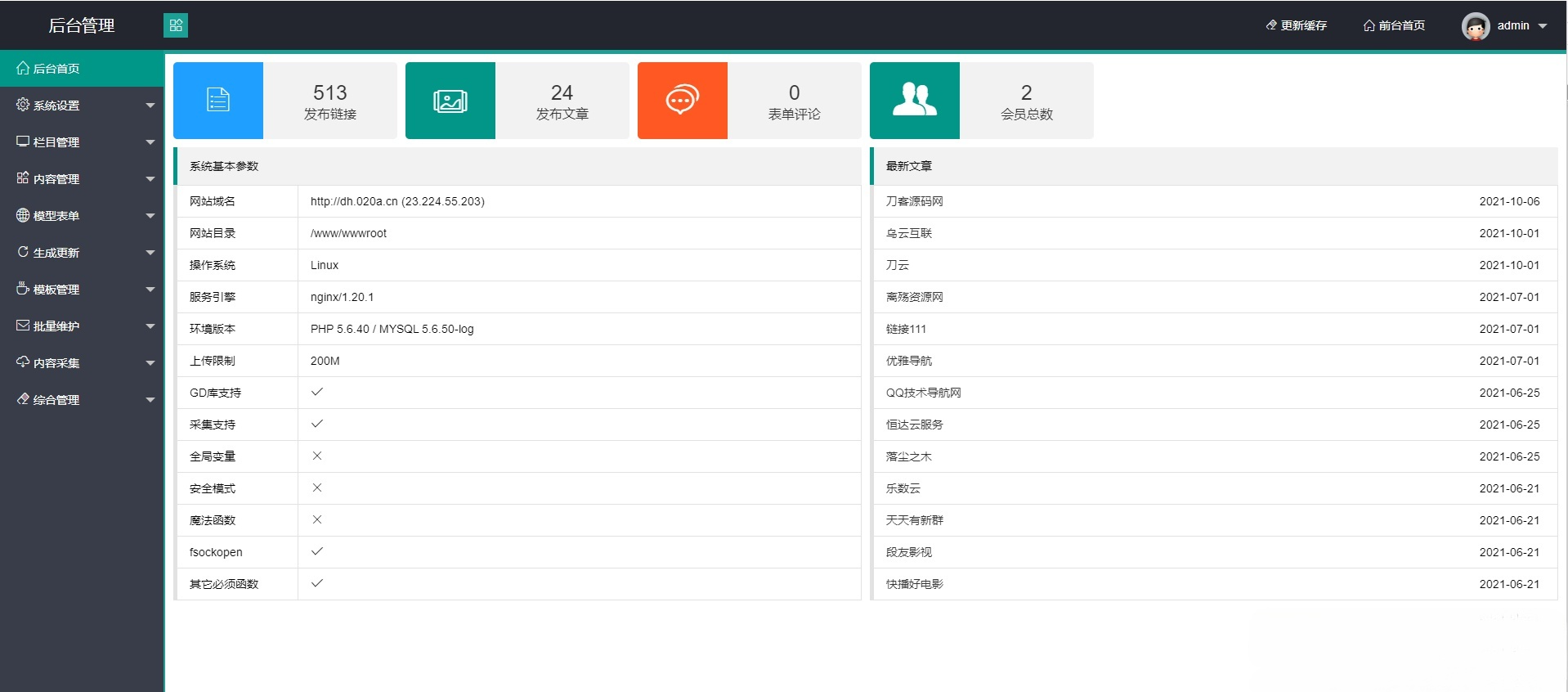 新秀导航技术导航系统PHP源码 全站数据集成 图片