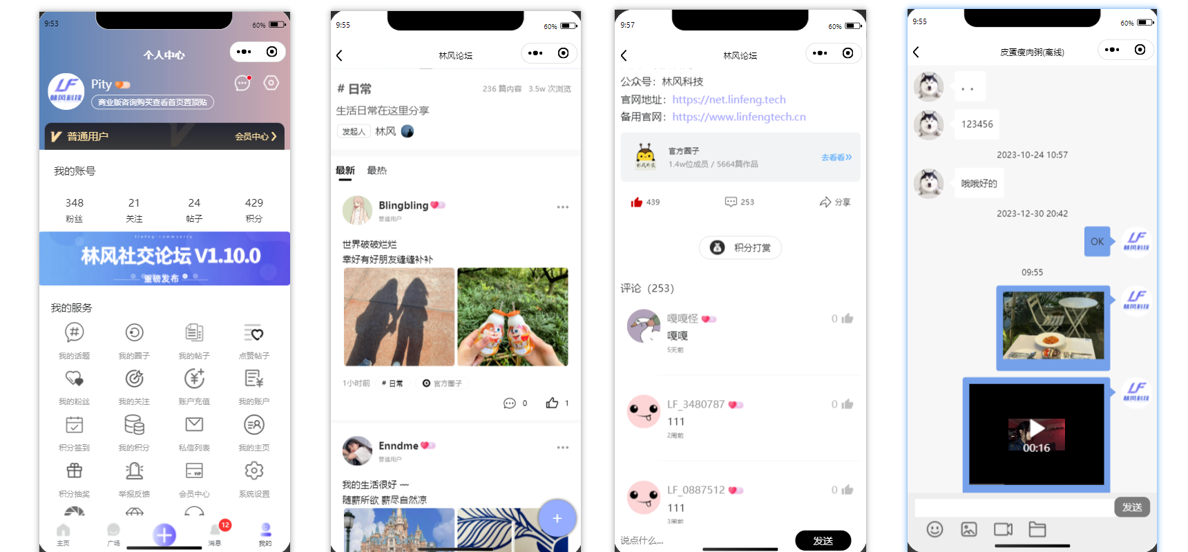 林风社交论坛系统 图片 林风社交论坛系统 图片
