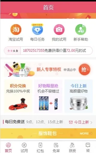 “58商铺全新UI试客试用平台PHP源码 – 完整版含红包分销系统，SEO优化版”-七七源码网