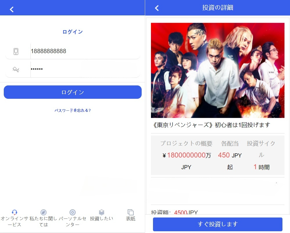 日语影视投资系统 PHP源码 优惠加息送券虚拟币充值 图片