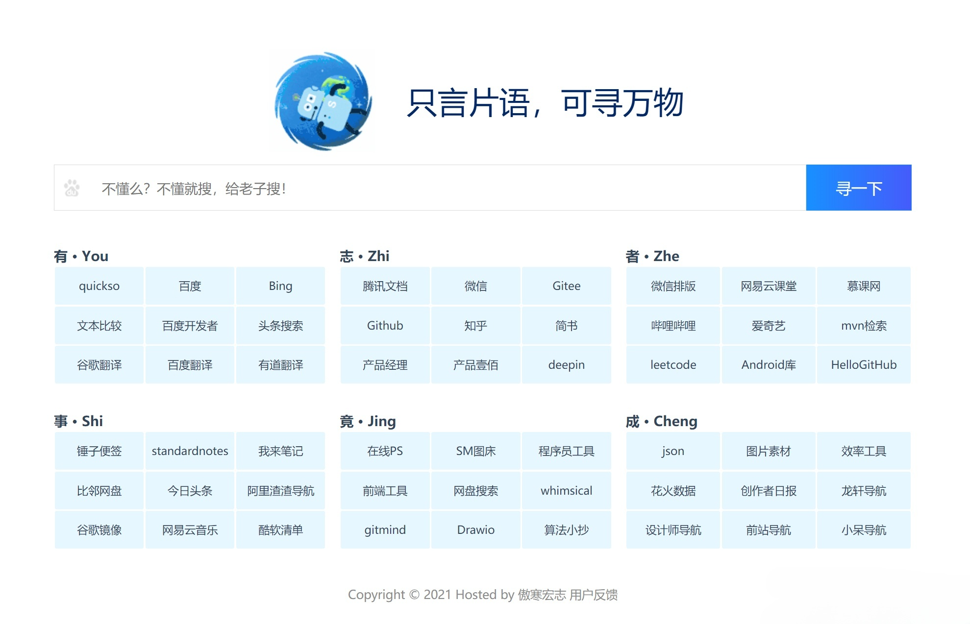 HTML只言片语网站导航静态模板源码-七七源码网