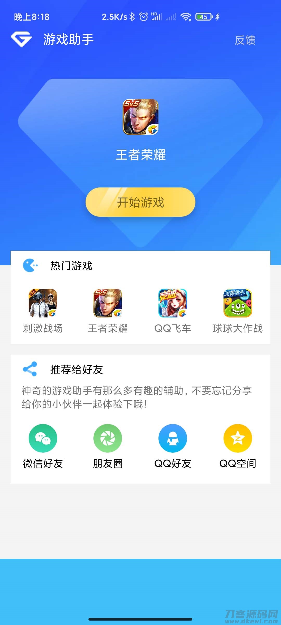 游戏助手APP软件+网站源码全套解决方案-七七源码网