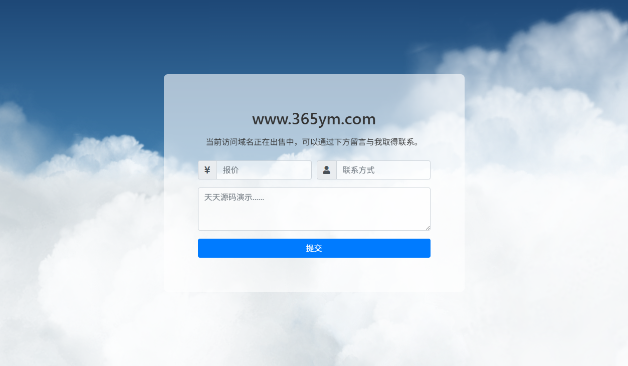 域名出售邮件页面PHP源码-七七源码网