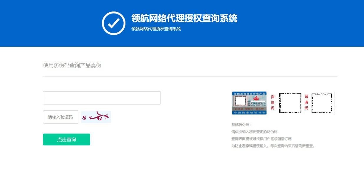 防伪与授权查询系统PHP源码 V1.3-七七源码网
