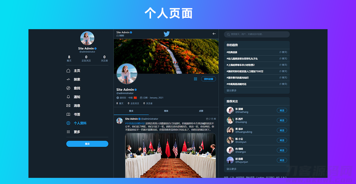 仿Twitter源代码 社交网络源码 基于脉聊二开版本 带详细安装视频-七七源码网