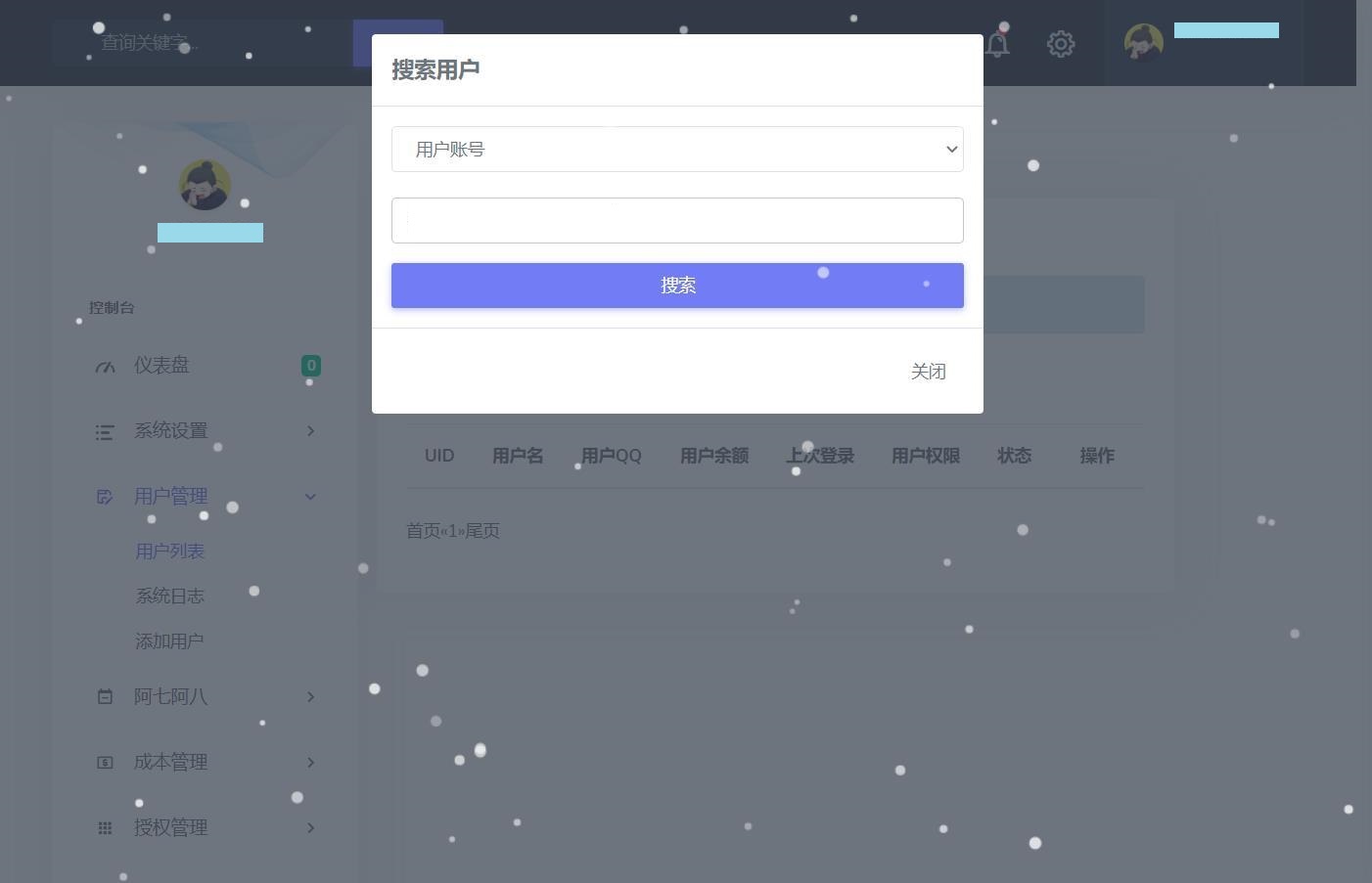 子恩 域名授权系统2.0 PHP源码-七七源码网