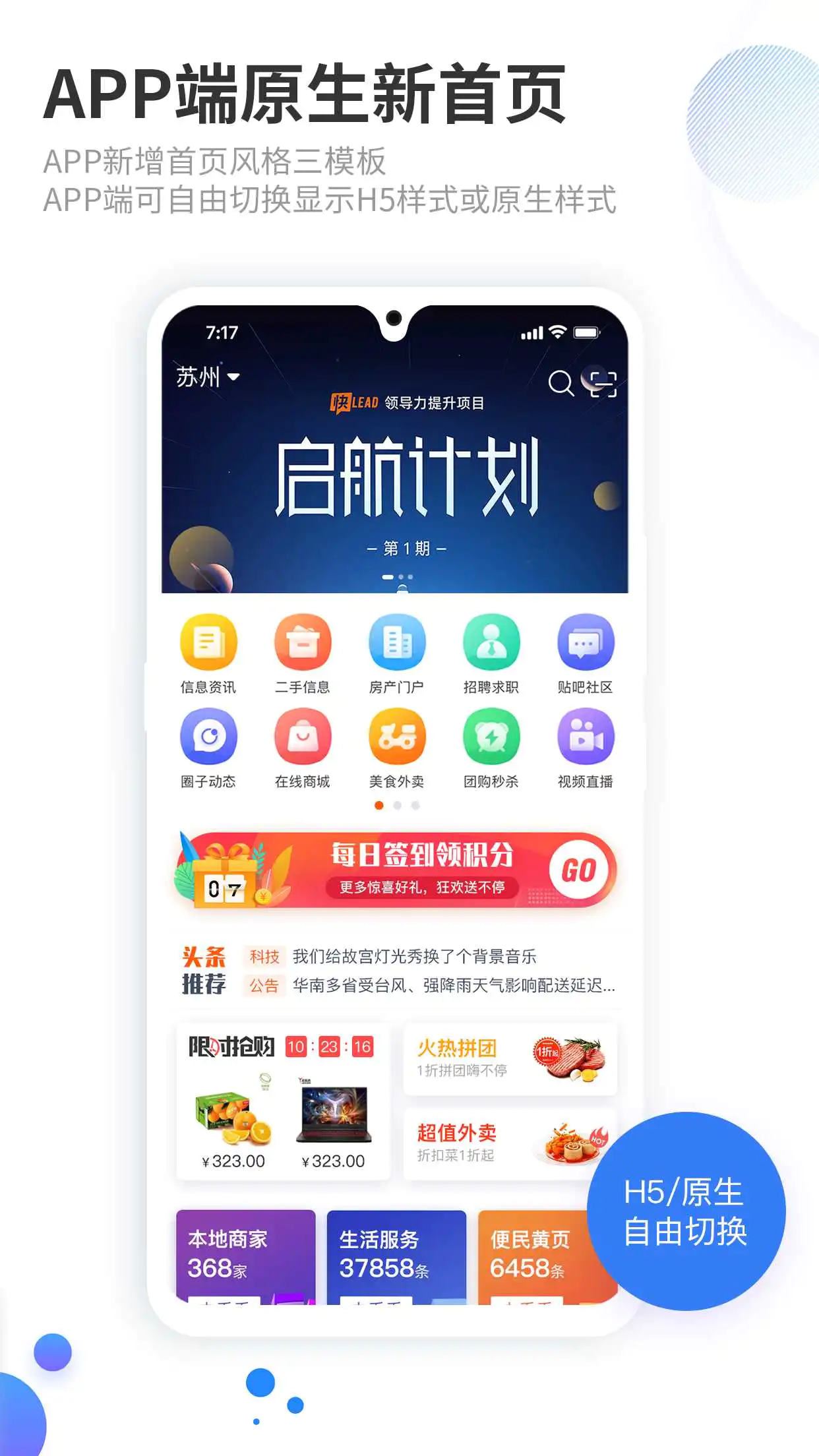 火鸟地方门户v5.8源码运营版带圈子动态+加即时通讯-七七源码网