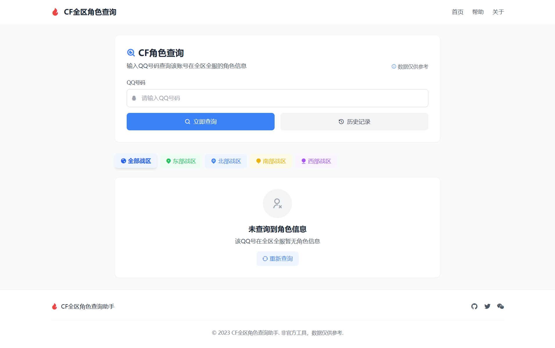 CF全区角色查询 HTML网页工具源码-七七源码网