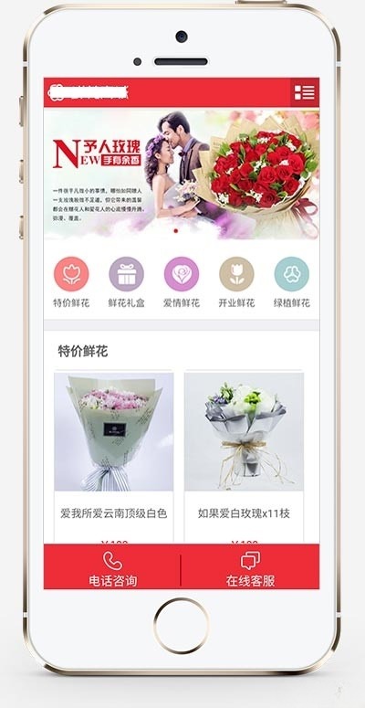 鲜花购物商城网站模板源码+织梦CMS(DedeCMS)-七七源码网