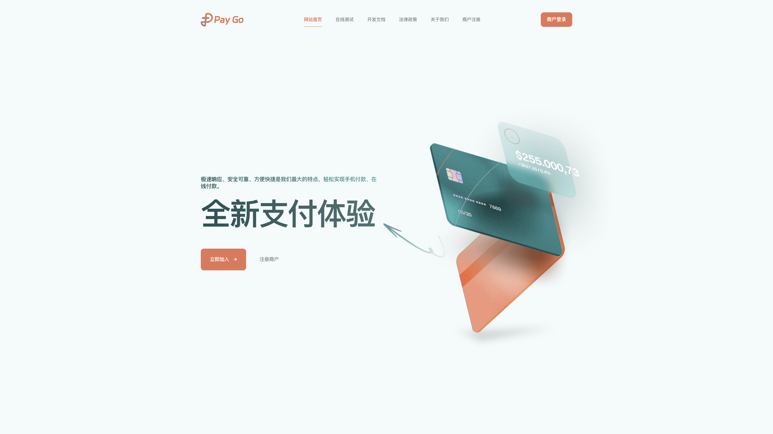 新款彩虹易支付首页模板源码-七七源码网