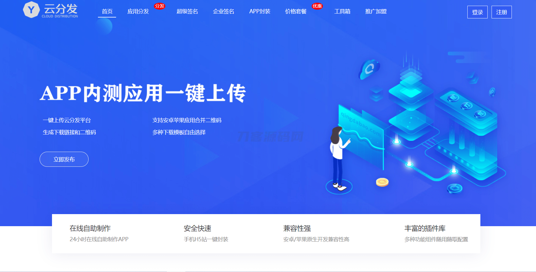 全开源仿制第八区H5APP打包分发系统源码下载-七七源码网