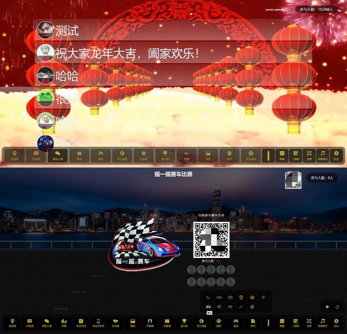 大屏幕互动系统PHP源码 图片