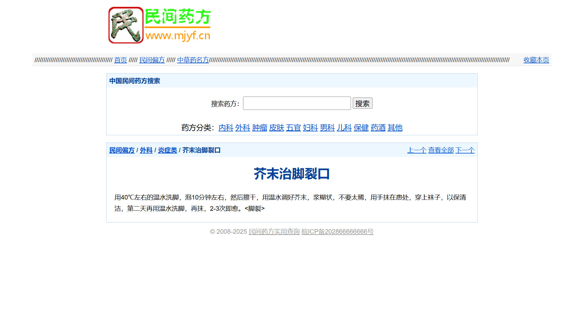 民间药方偏方网站整站源码 带数据PHP版 管理功能完备 图片