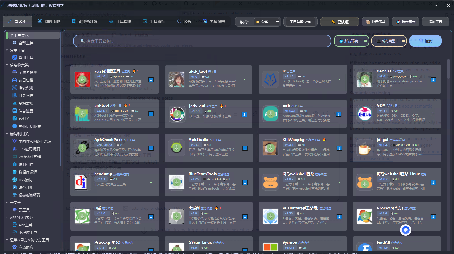 Windows安全工具商城 AI自动化扫描 图片 Windows安全工具商城 AI自动化扫描 图片
