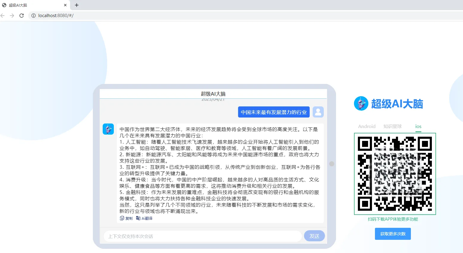 超级AI大脑 Java开源AI工具箱 Spring Boot多端支持 图片
