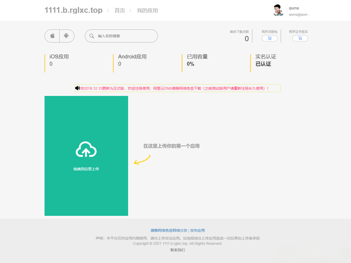 iOS苹果免签分发 H5封装 APP源码-七七源码网