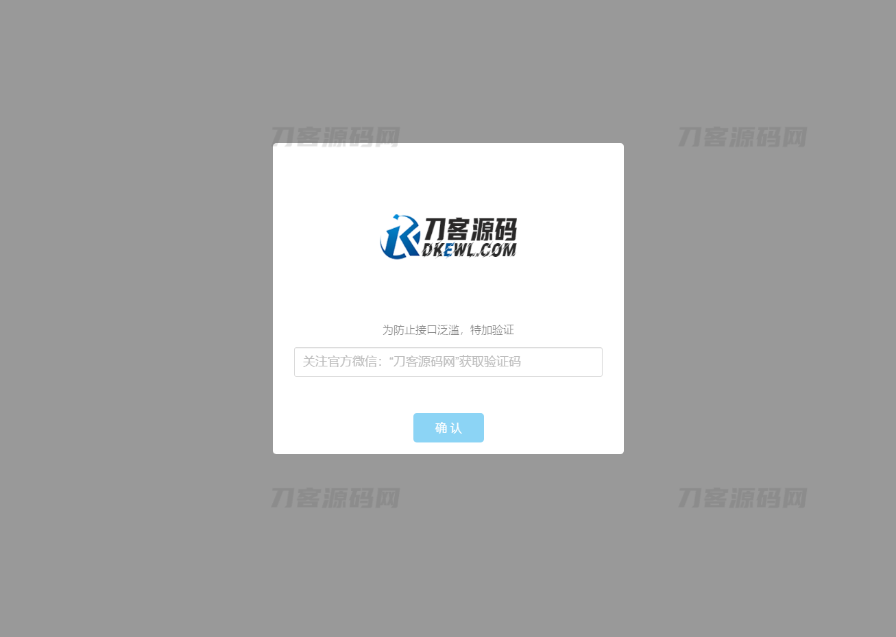 优化公众号密码验证引流网页代码教程-七七源码网