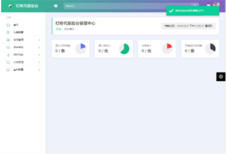 PHP叮咚代刷源码V1.0 新增后台UI破解去授权-七七源码网