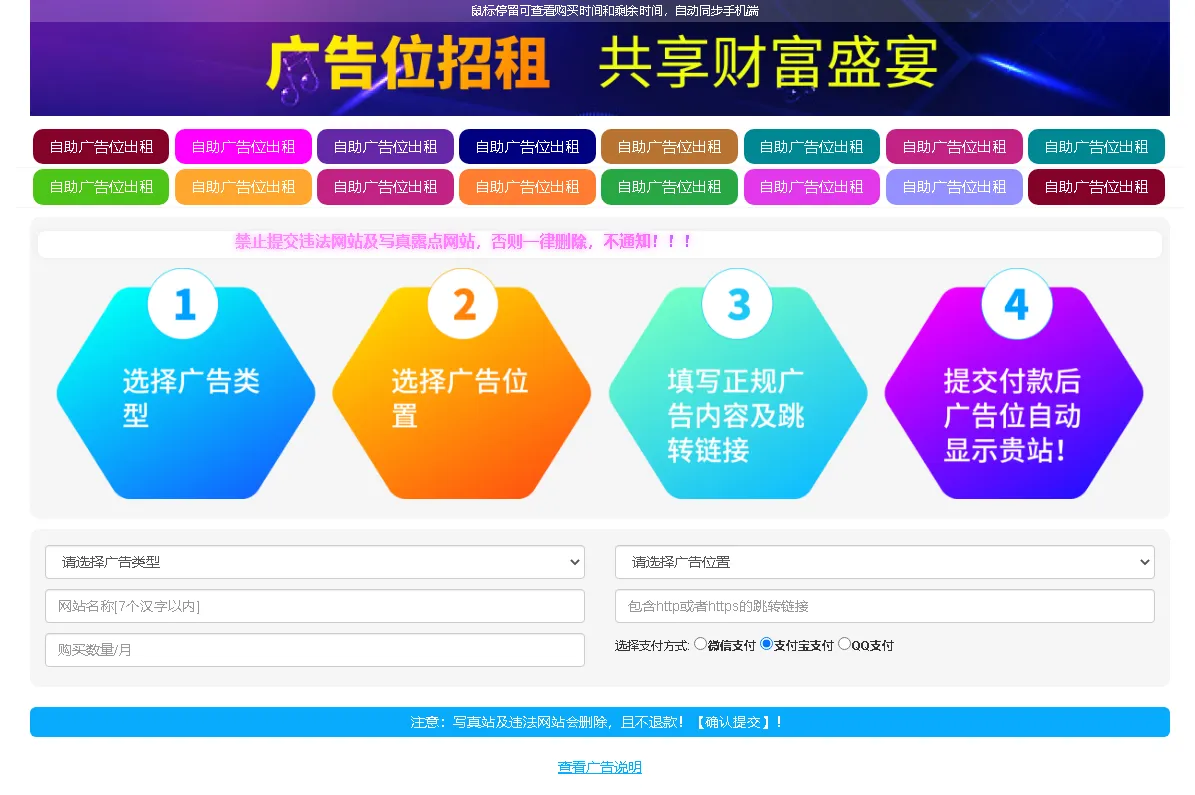 网站自助广告投放系统源码 PHP+MySQL全开源 图片