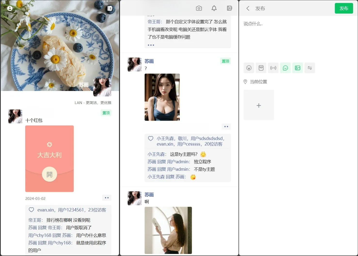 Lan仿制朋友圈系统源码下载，朋友圈源码SEO优化版-七七源码网