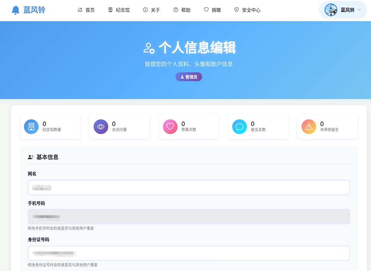 蓝风铃在线祭奠程序 网络纪念馆系统 PHP源码 图片 蓝风铃在线祭奠程序 网络纪念馆系统 PHP源码 图片