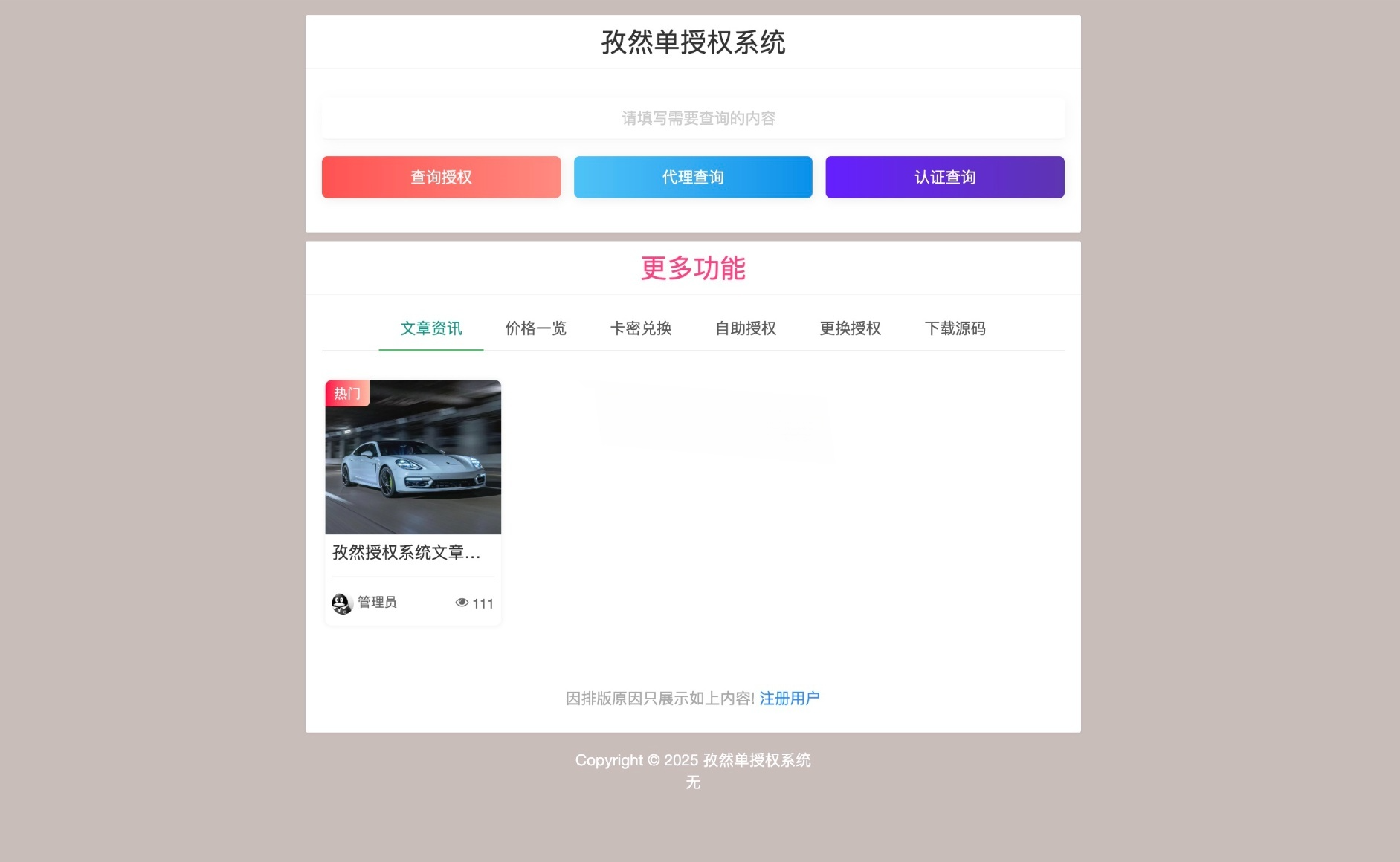 孜然单授权V2.0 PHP授权管理系统源码-七七源码网