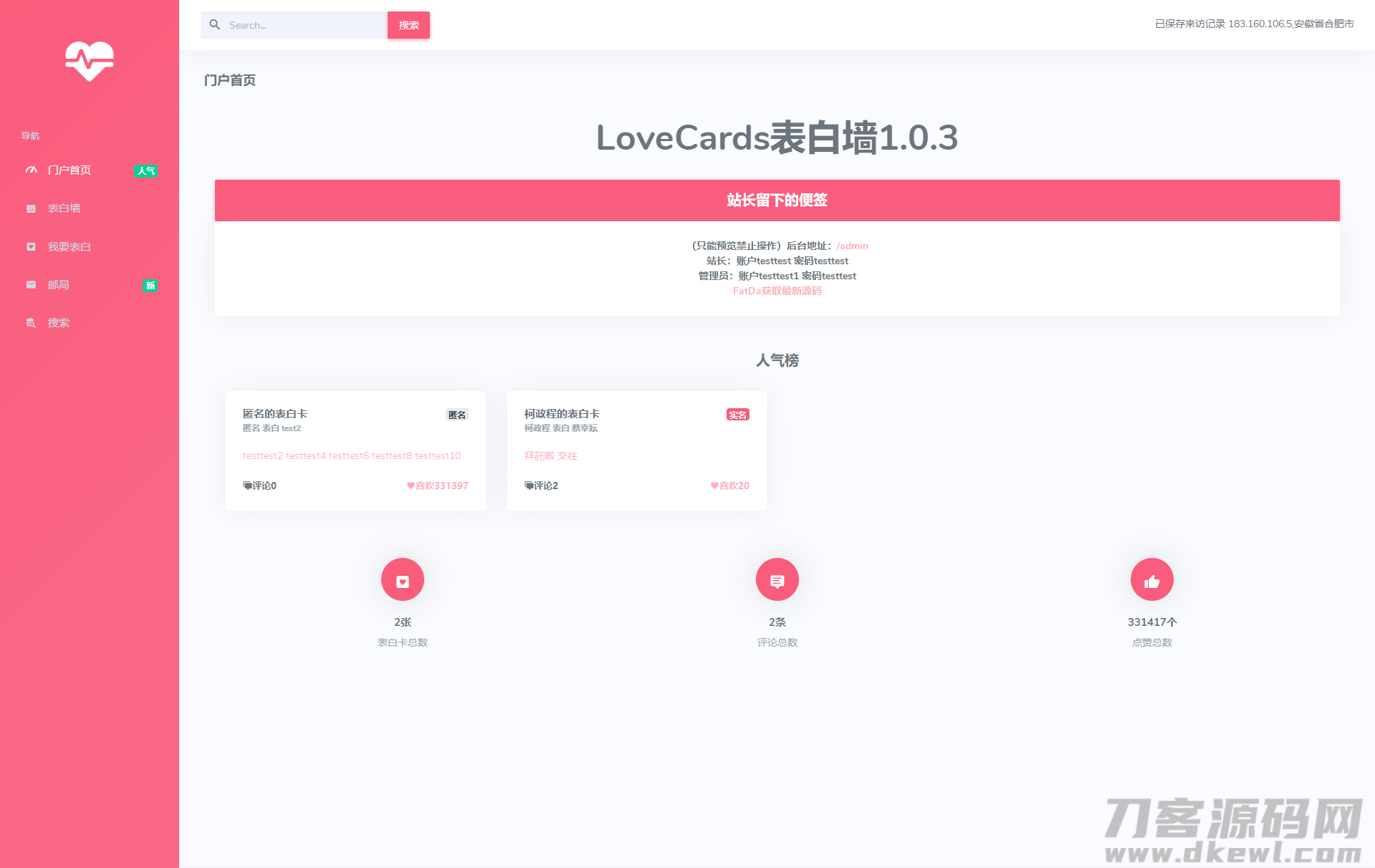 CZCW表白墙系统源码 v1.0.3.3 - 情感表白平台 LoveCards 完整版-七七源码网