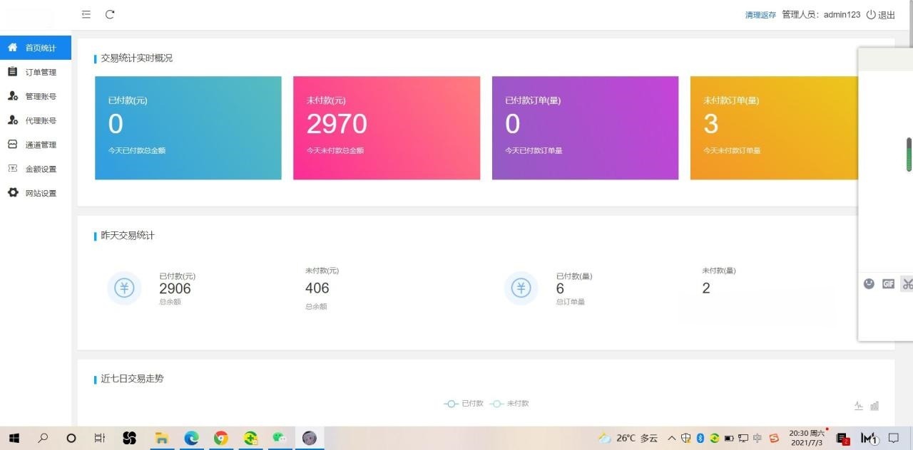 暗雷Epay支付通道集成源码 PHP原生开发 附教程 图片
