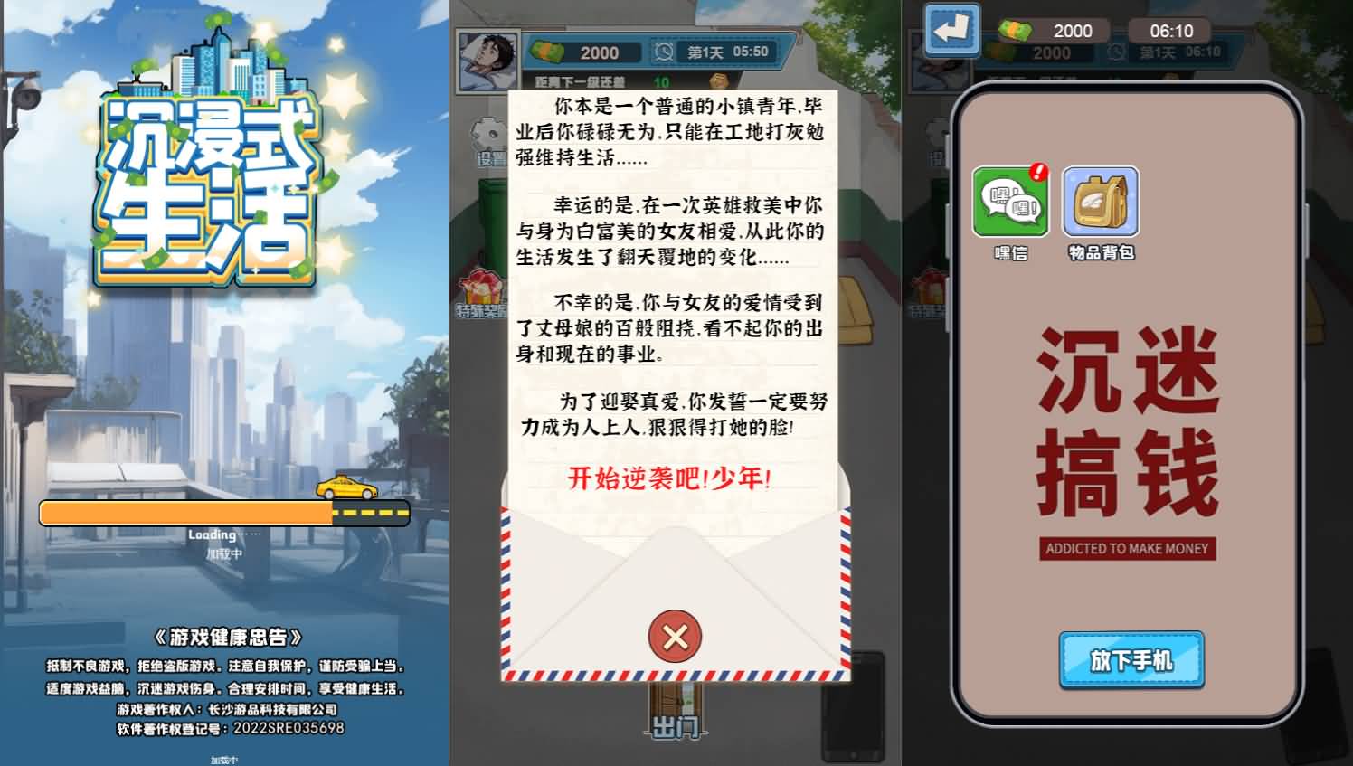 沉浸式生活H5游戏源码-七七源码网