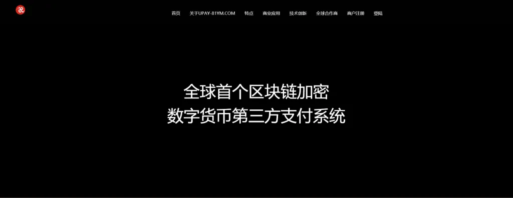 USDT支付解决方案：upay数字货币承兑平台，支持ERC20 & OMNI，招募代理商，提供第三方支付接口-七七源码网