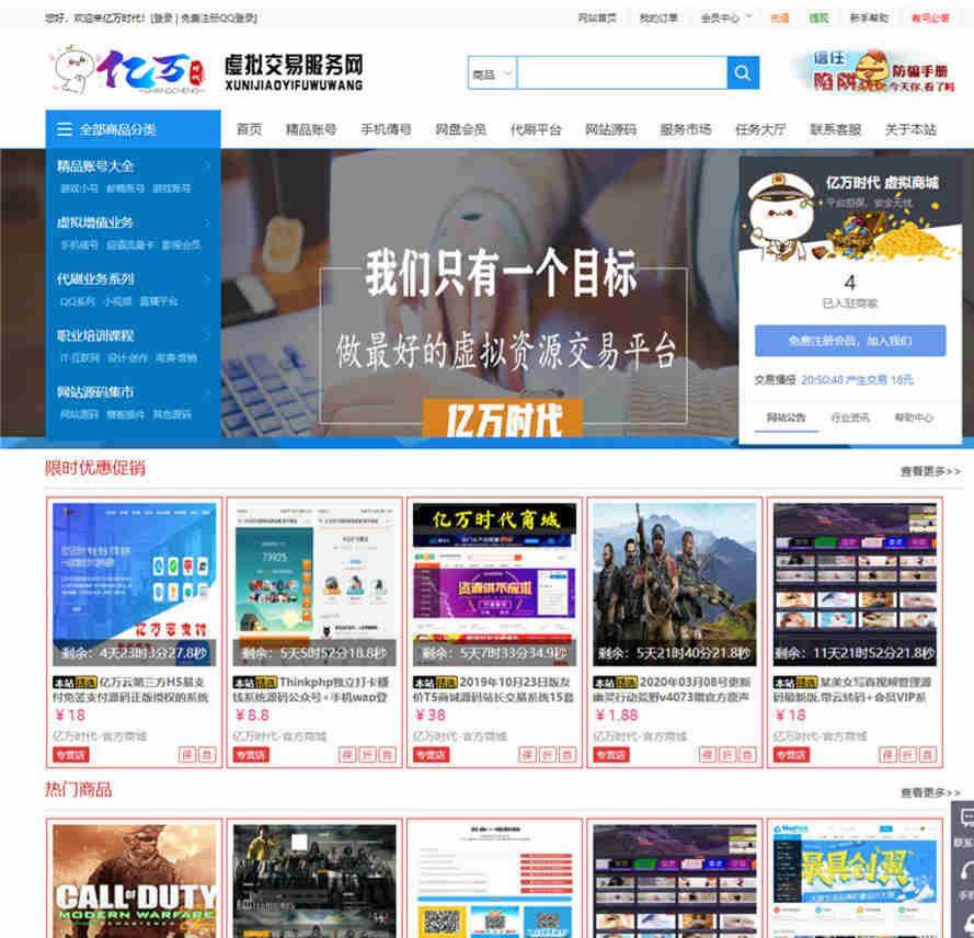 友价T5虚拟商品交易商城系统源码 PHP开发-七七源码网