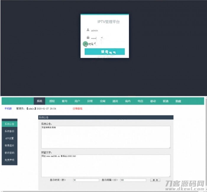 骆驼IPTV直播软件系统源码 后台+前端APP-七七源码网
