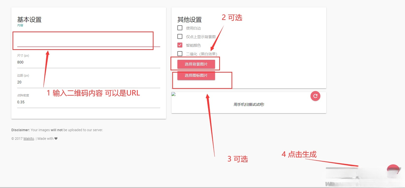 HTML二维码生成源码 背景图片图标自定义-七七源码网