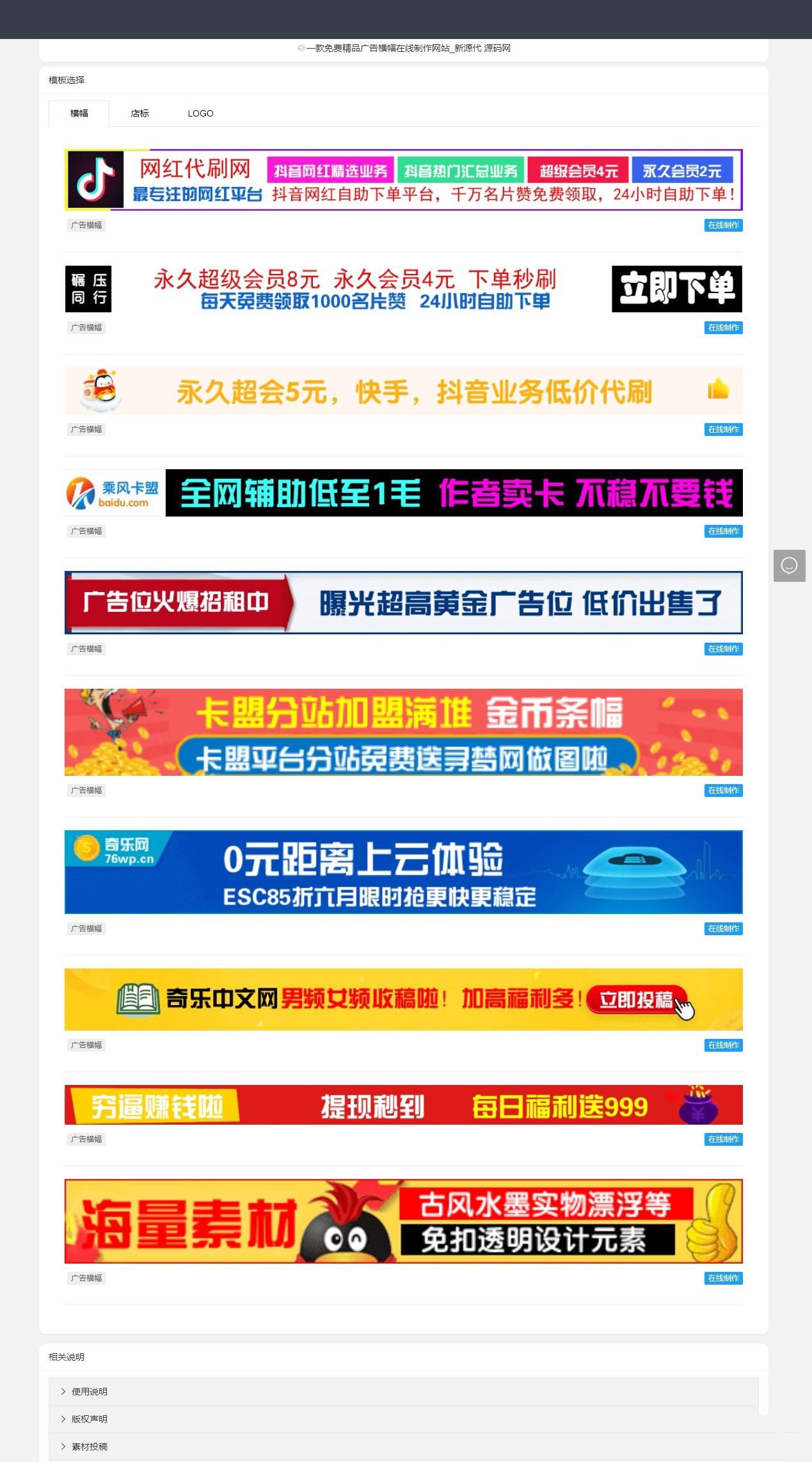 PHP在线店标横幅广告制作系统源码,SEO优化版-七七源码网