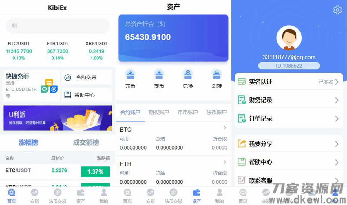 PHP源码_修复版BBANK/仿火币虚拟币交易所网站源码-七七源码网